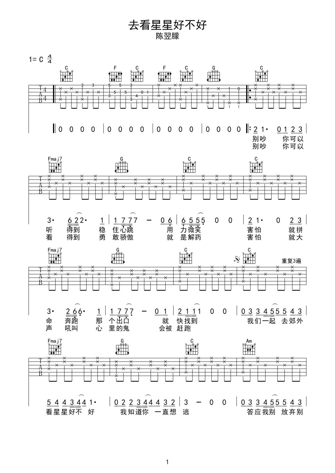 去看星星好不好吉他谱1