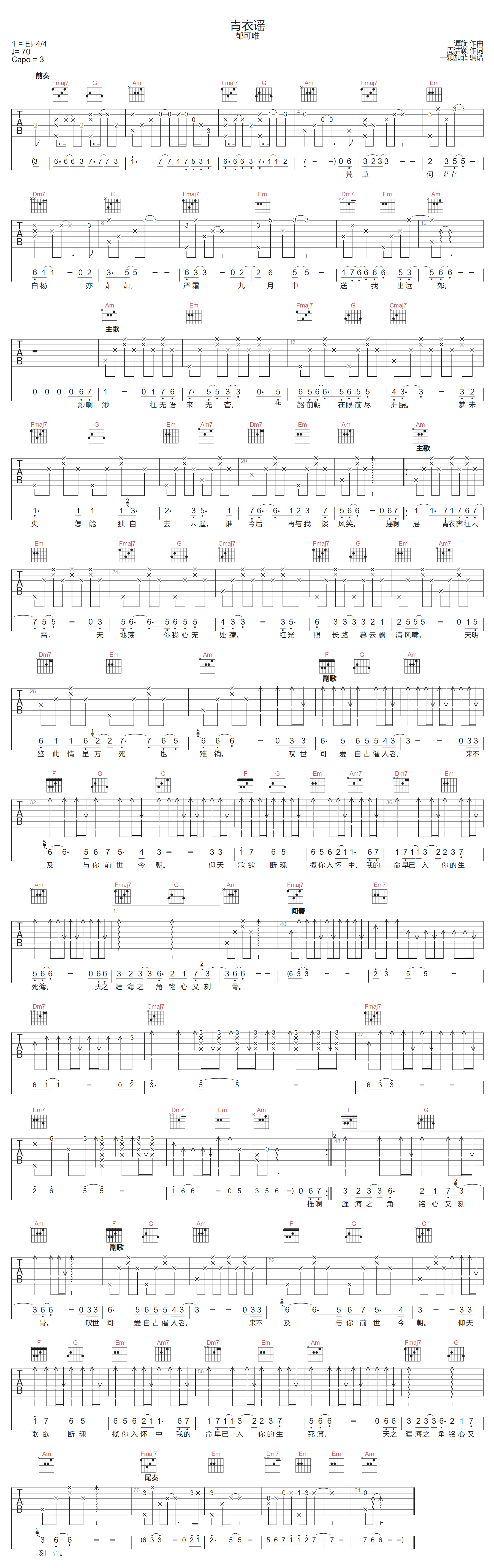 青衣谣吉他谱1