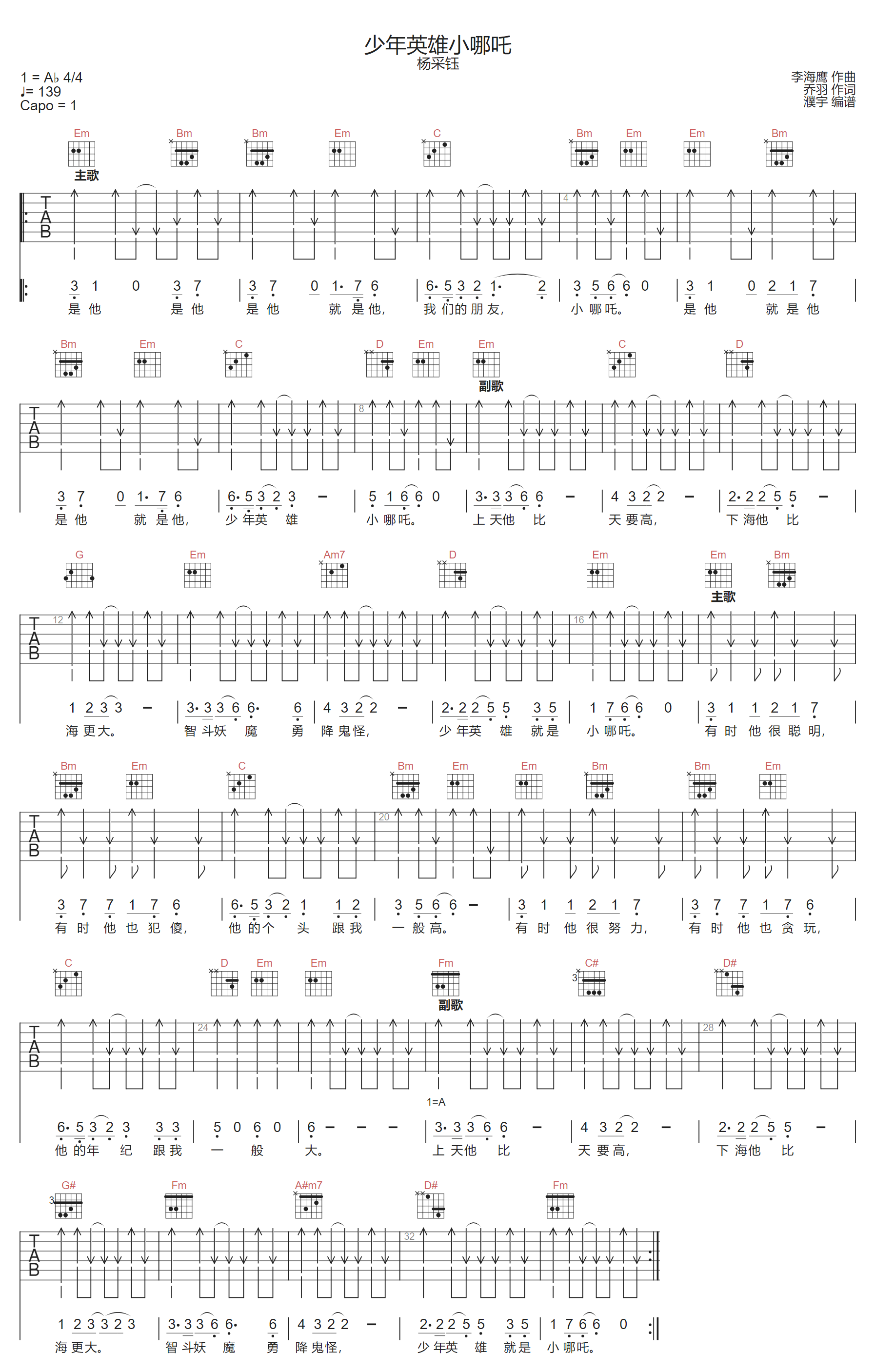 少年英雄小哪吒吉他谱1