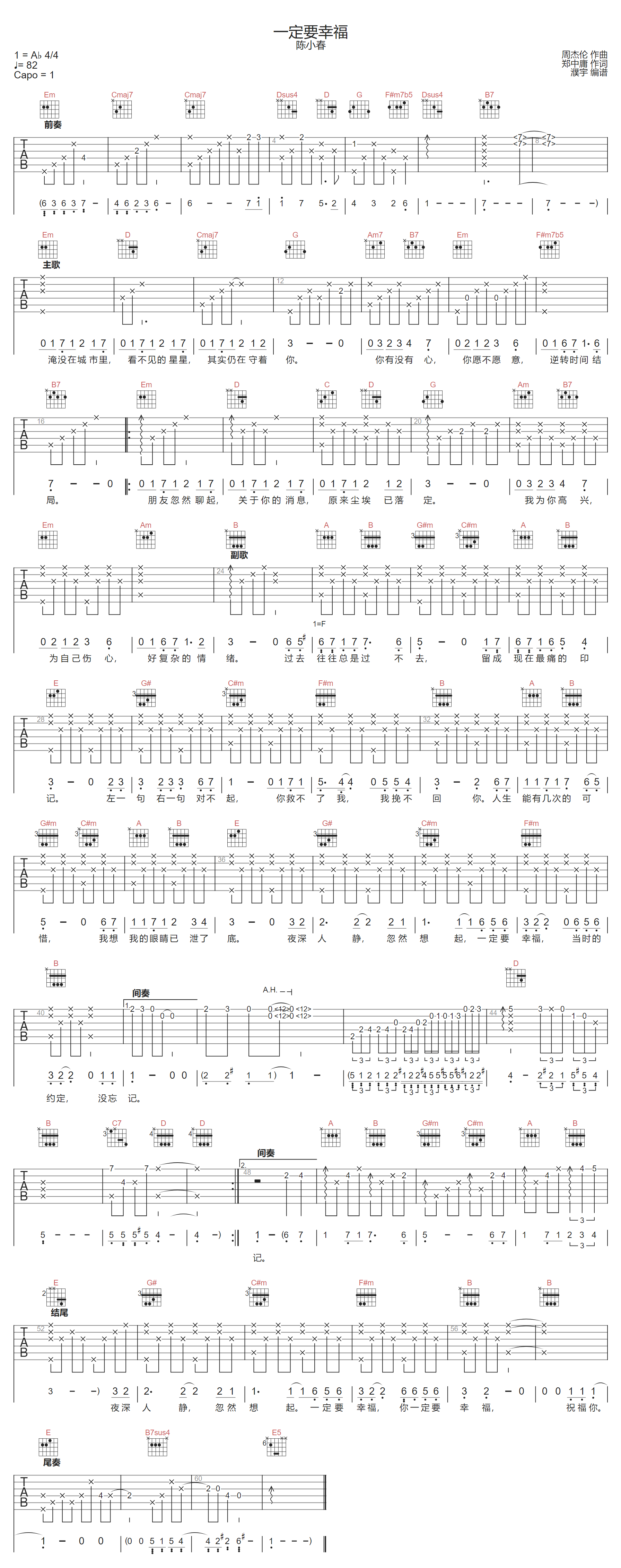 一定要幸福吉他谱1