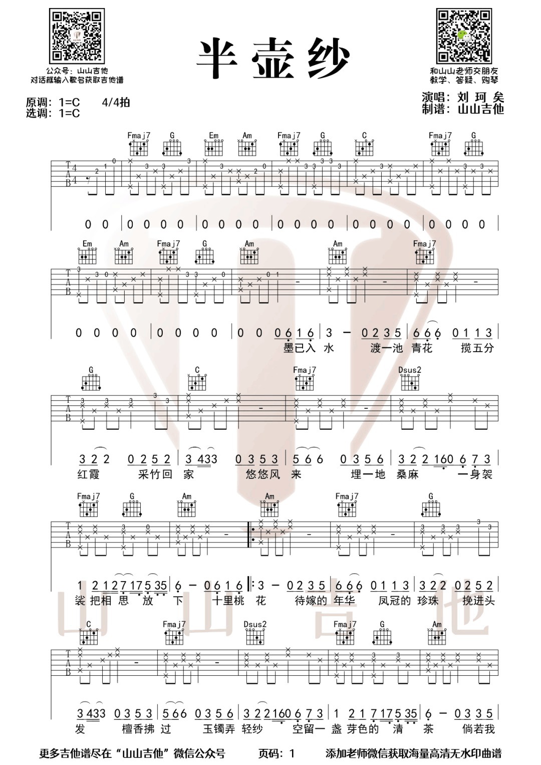 半壶纱吉他谱1