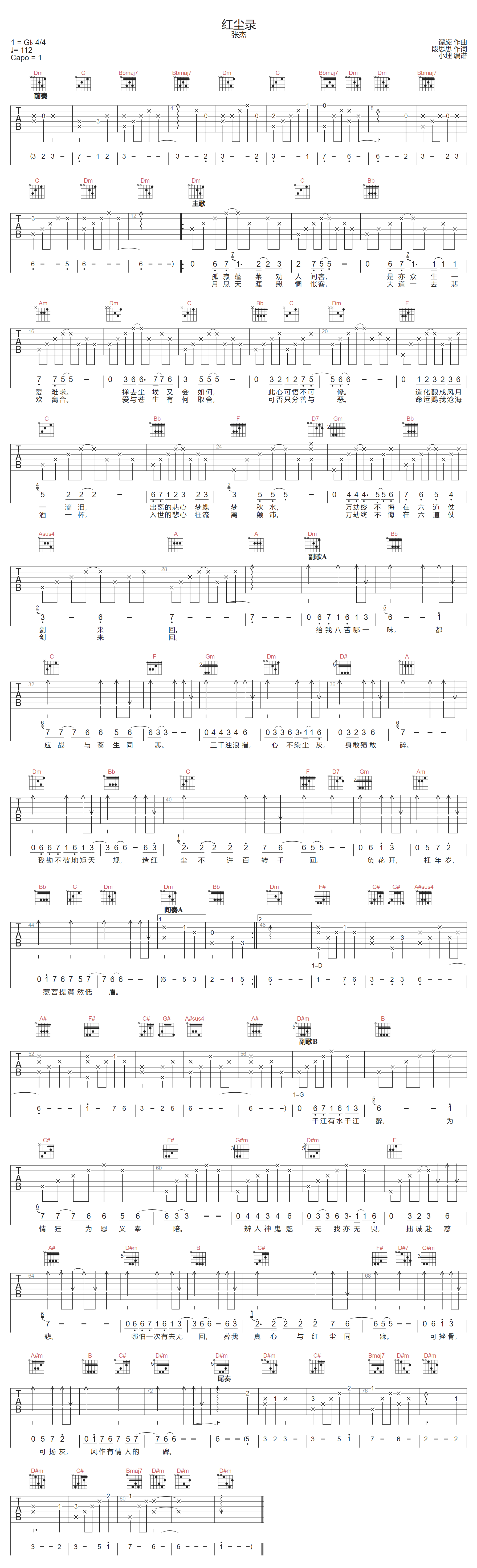 红尘录吉他谱1