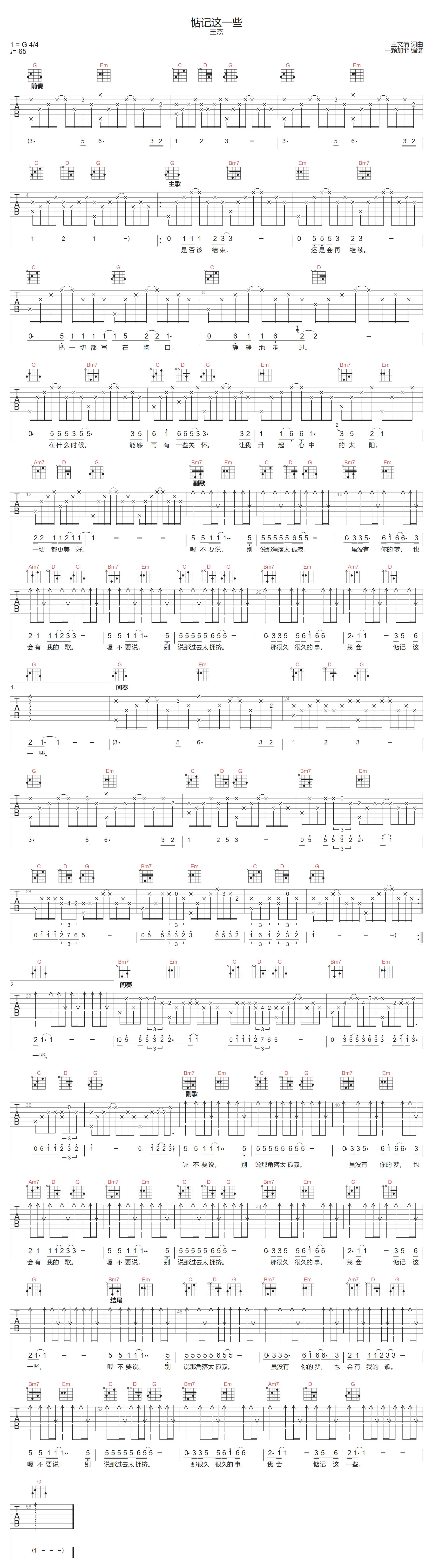惦记这一些吉他谱1