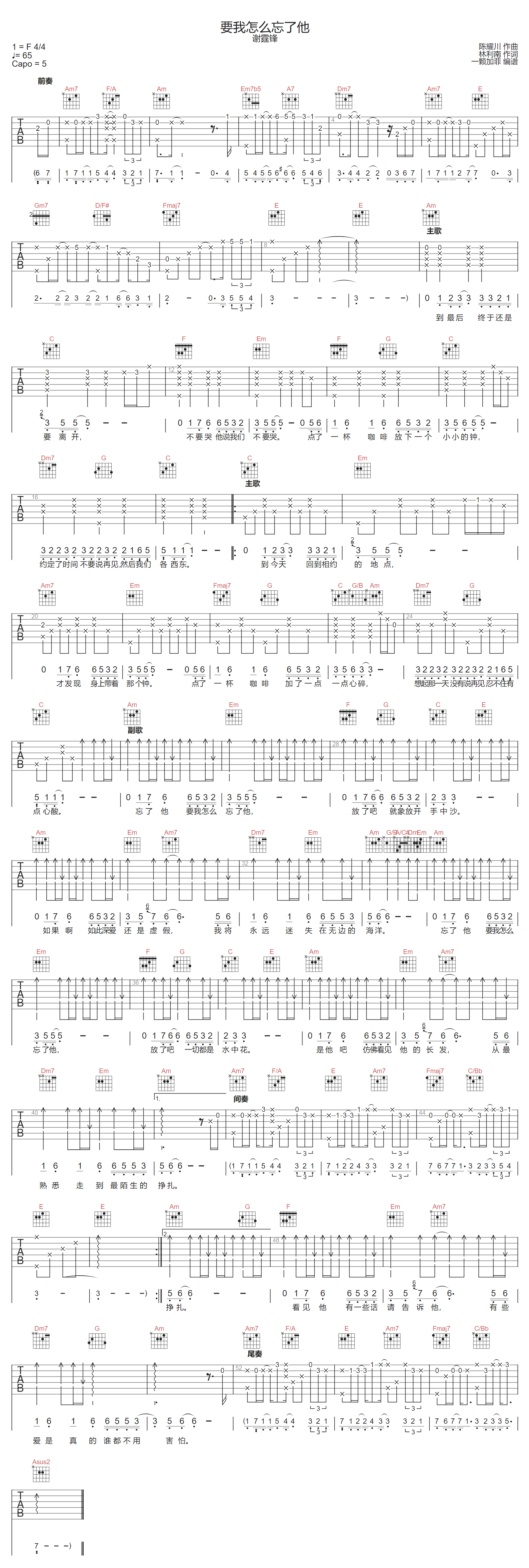 要我怎么忘了他吉他谱1