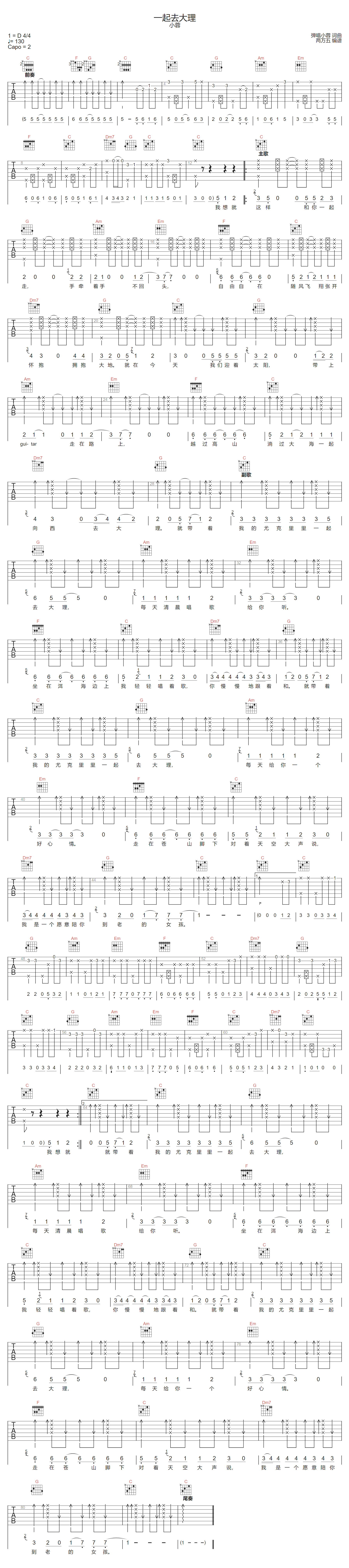 一起去大理吉他谱1