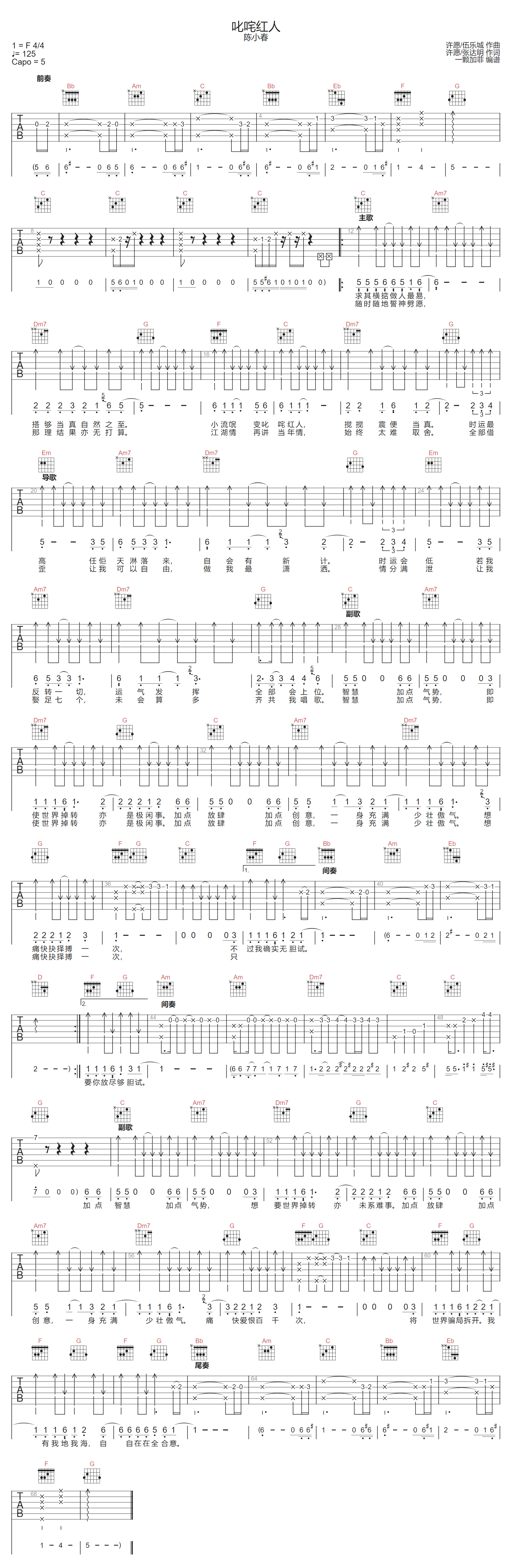 叱咤红人吉他谱1