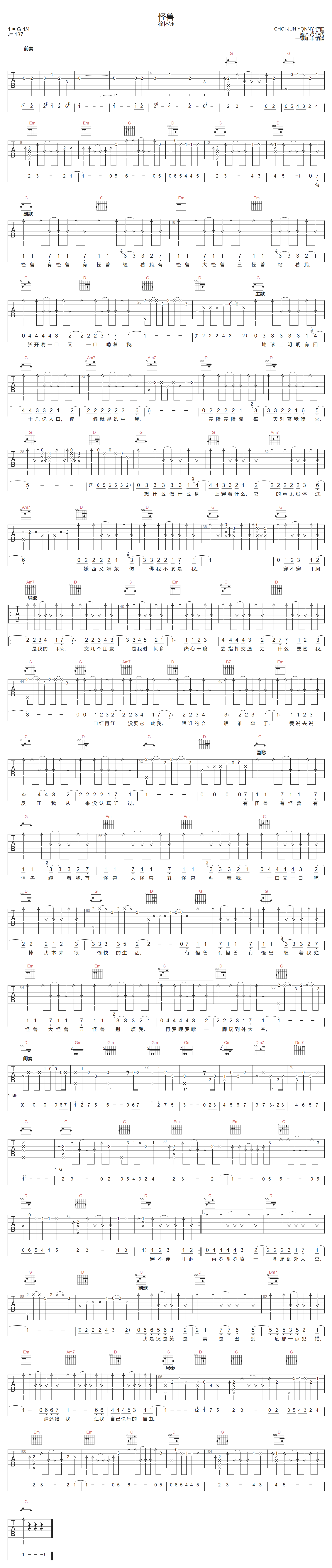 怪兽吉他谱1