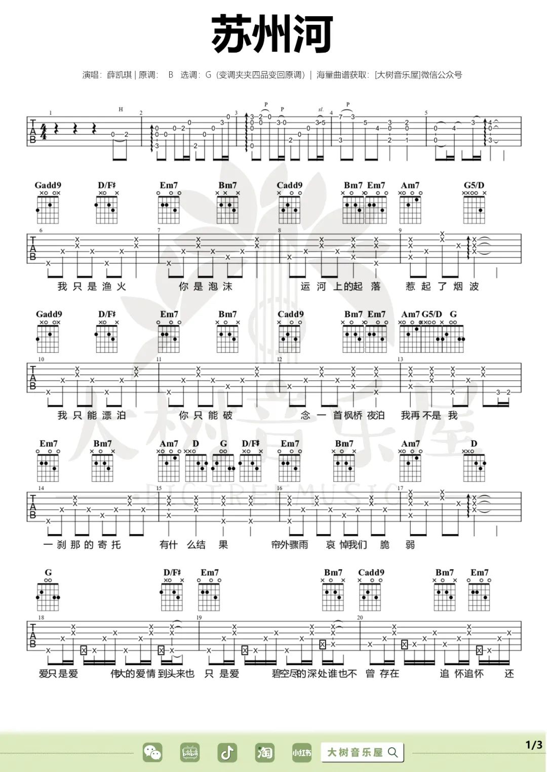 苏州河吉他谱1