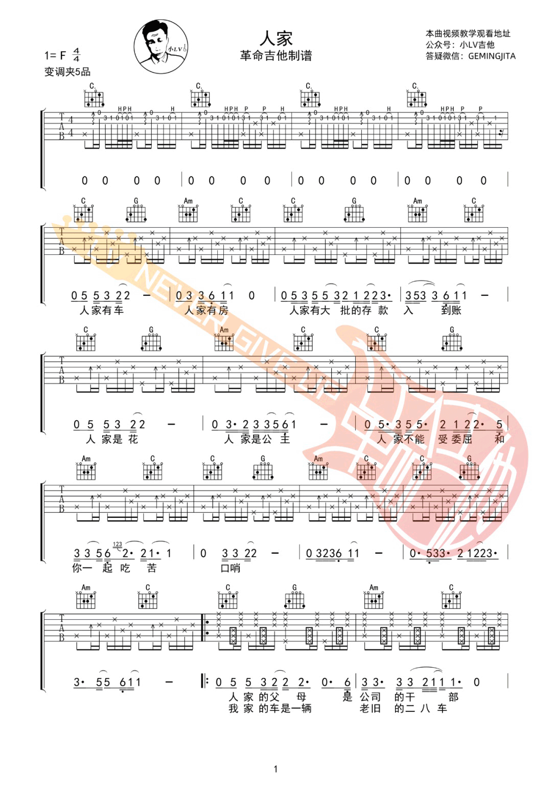 人家吉他谱1