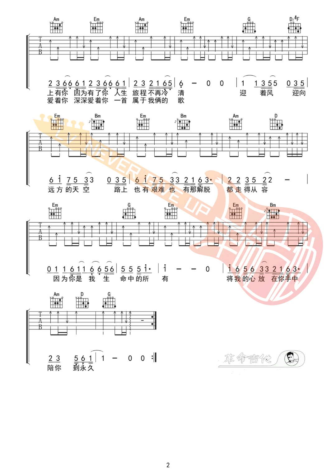 与你到永久吉他谱2