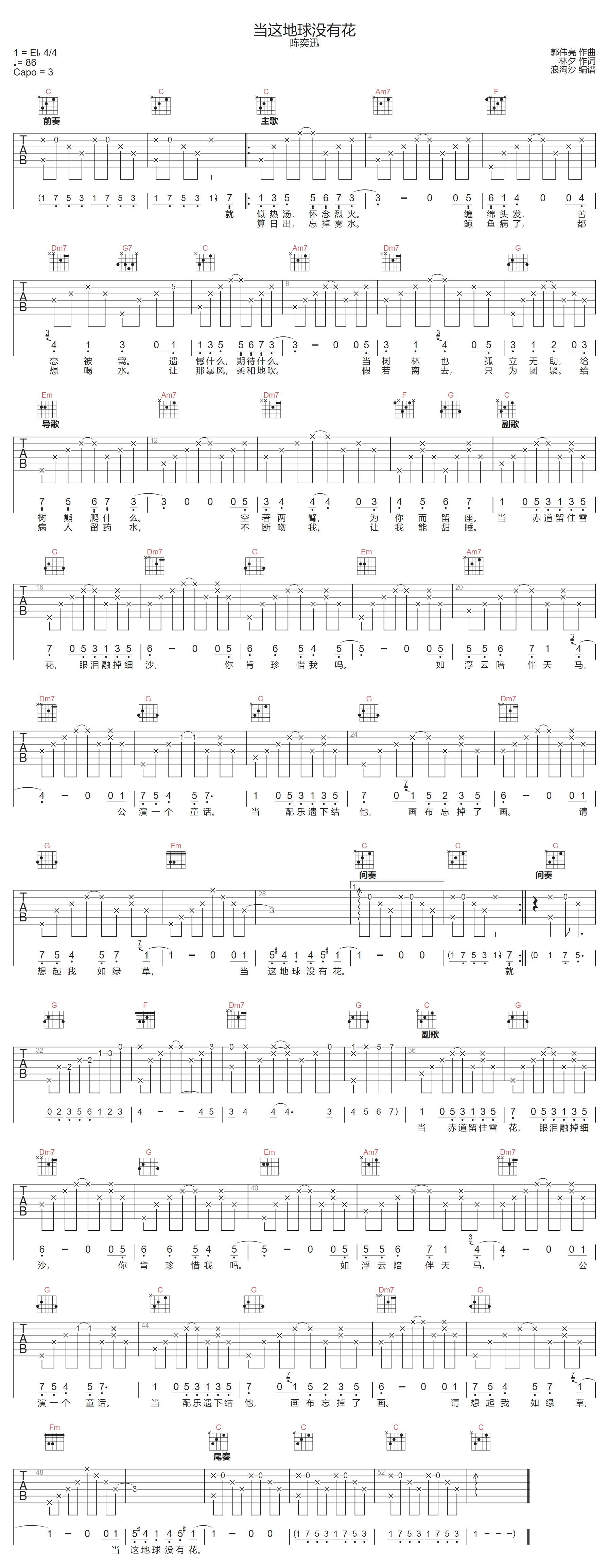 当这地球没有花吉他谱1