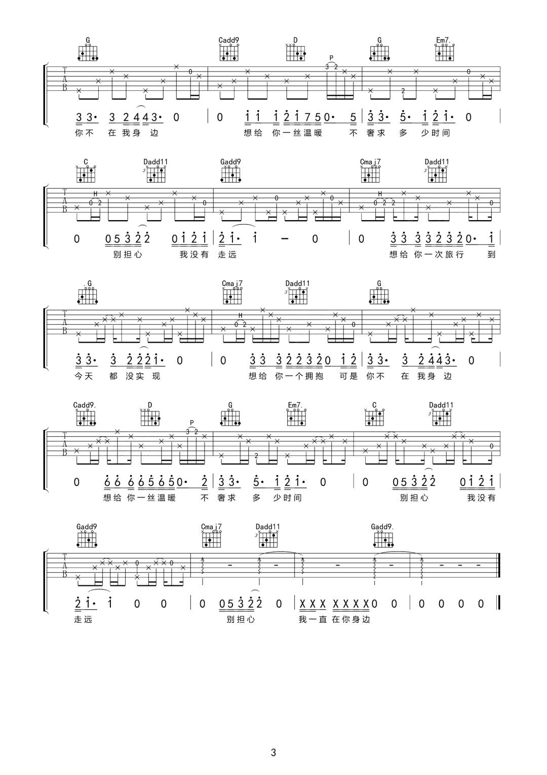 差你一次旅行吉他谱3