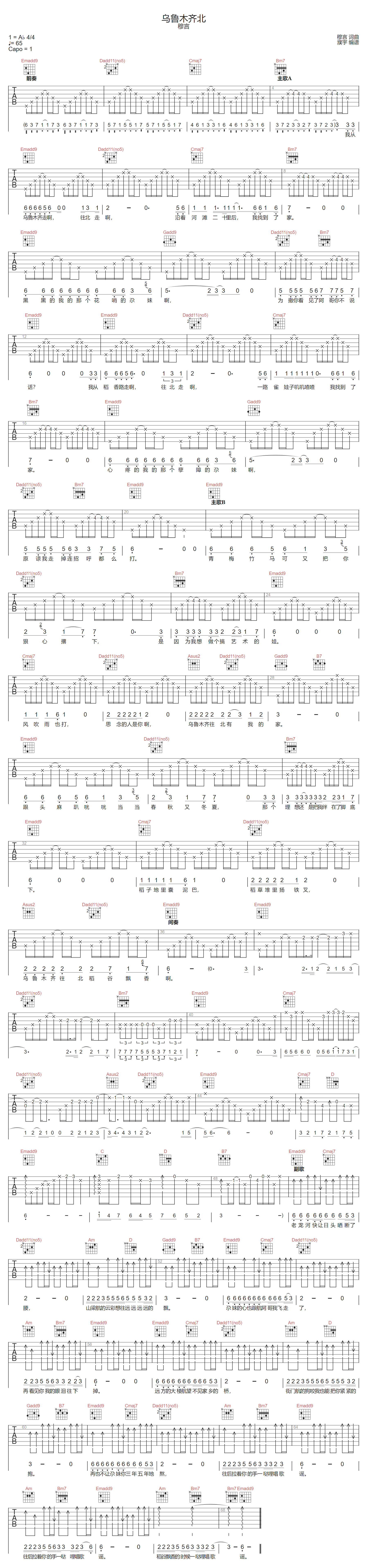 乌鲁木齐北吉他谱1