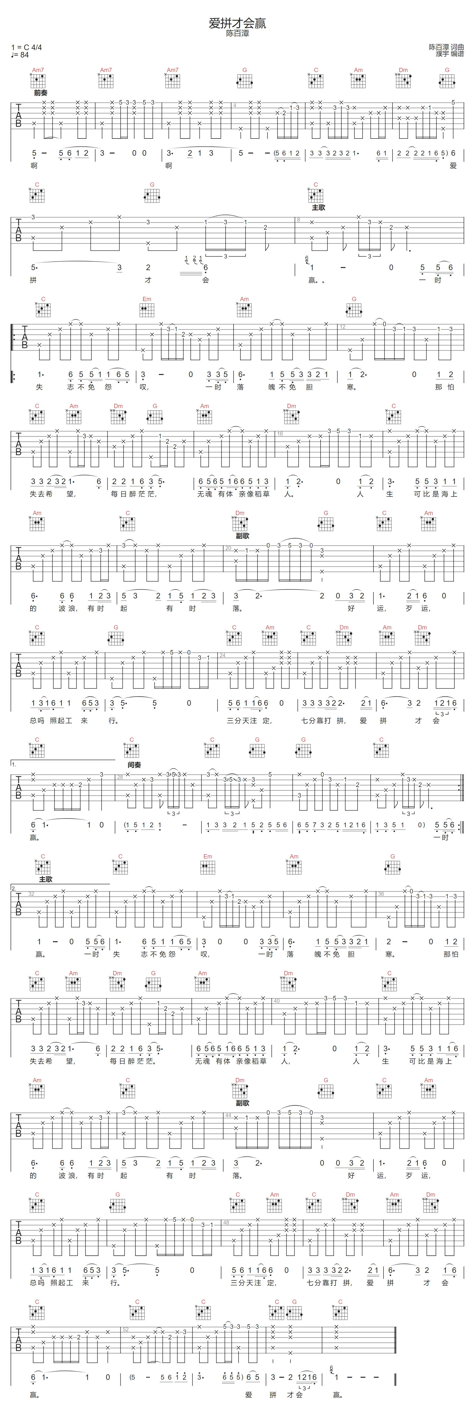 爱拼才会赢吉他谱1