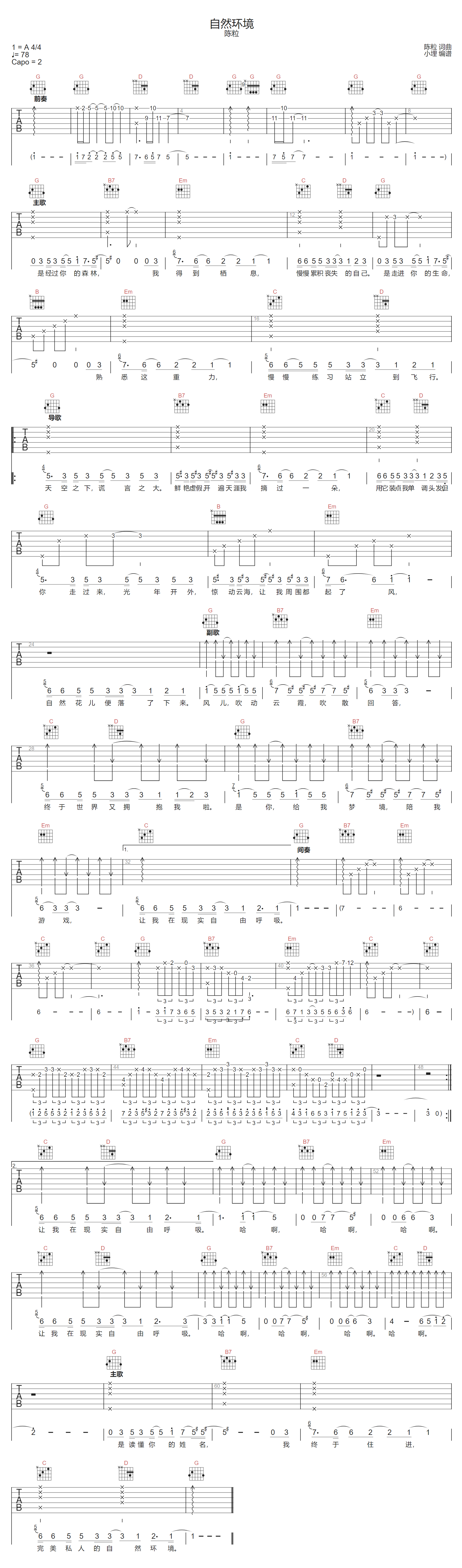 自然环境吉他谱1