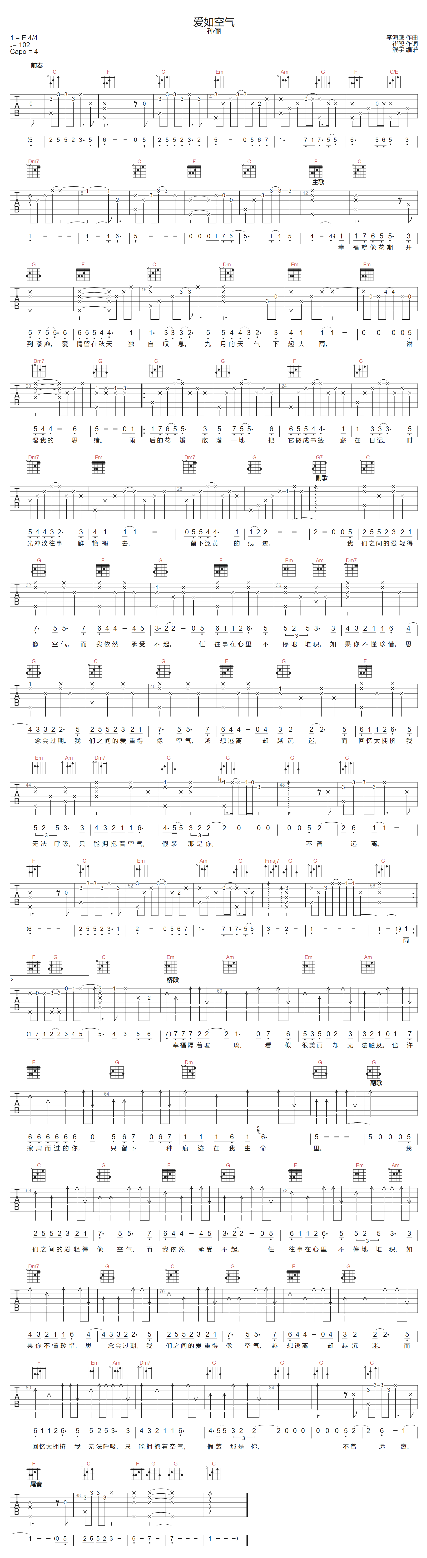 爱如空气吉他谱1