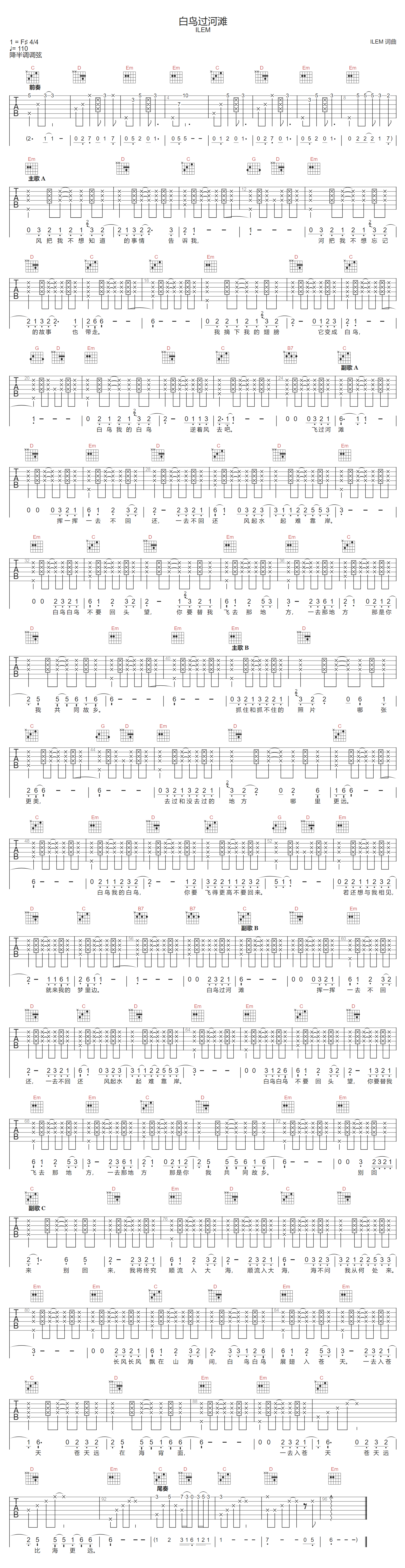 白鸟过河滩吉他谱1