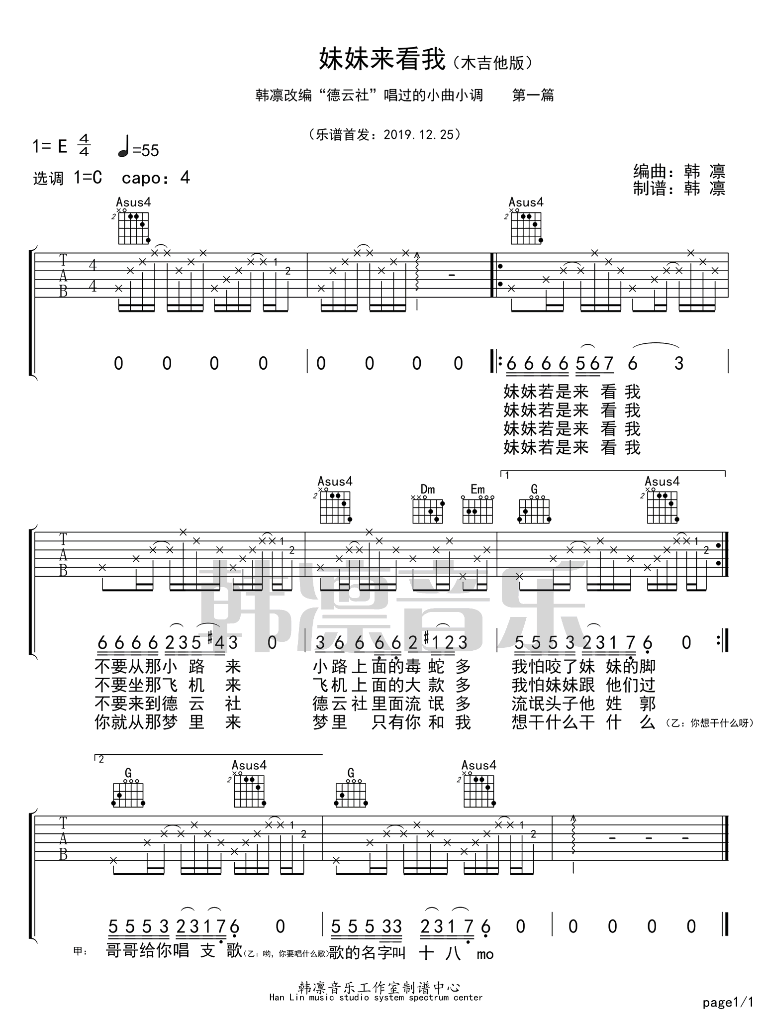 妹妹来看我吉他谱1