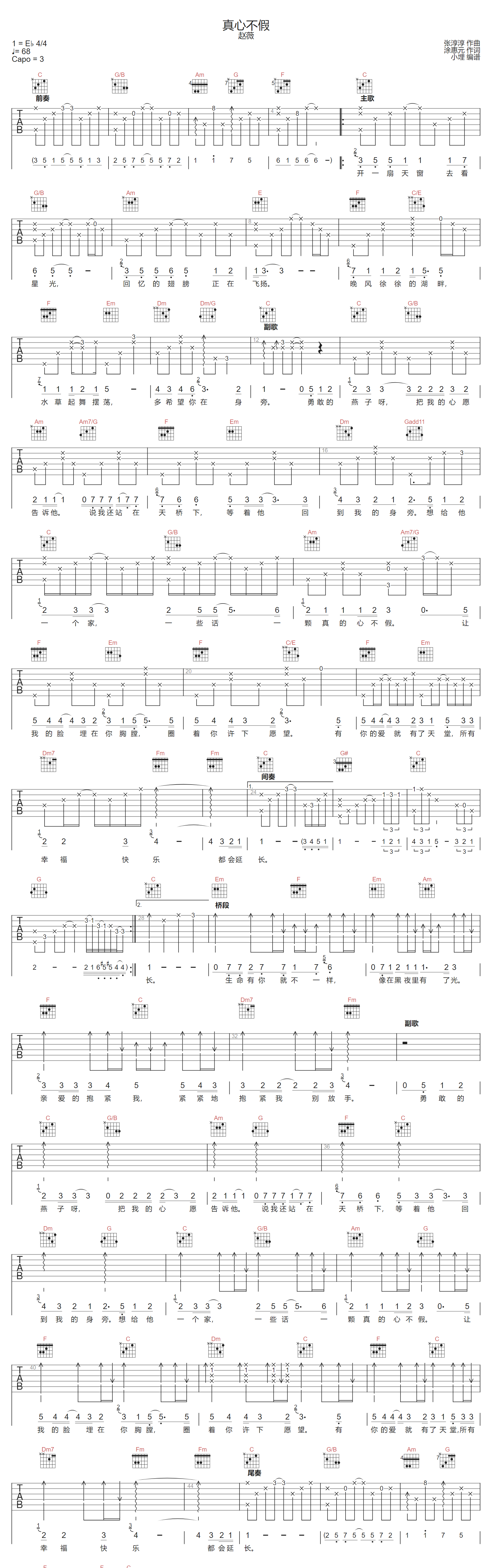 真心不假吉他谱1