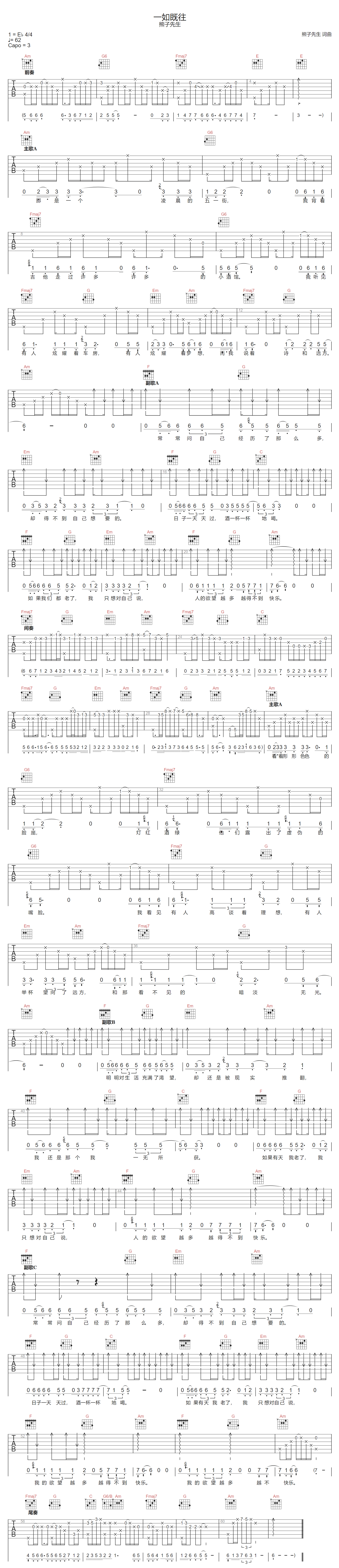 一如既往吉他谱1