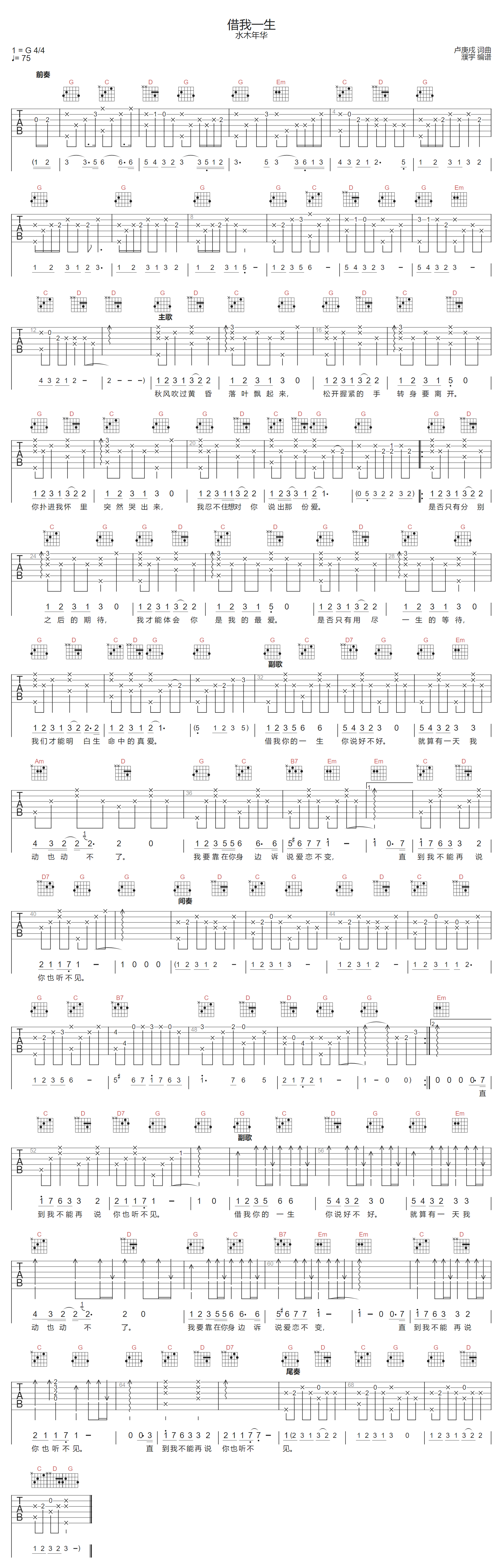 借我一生吉他谱1