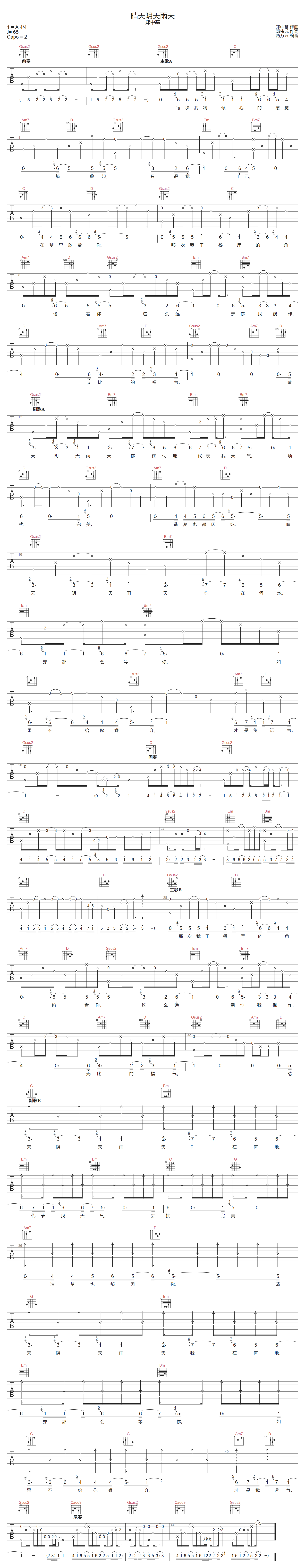 晴天阴天雨天吉他谱1