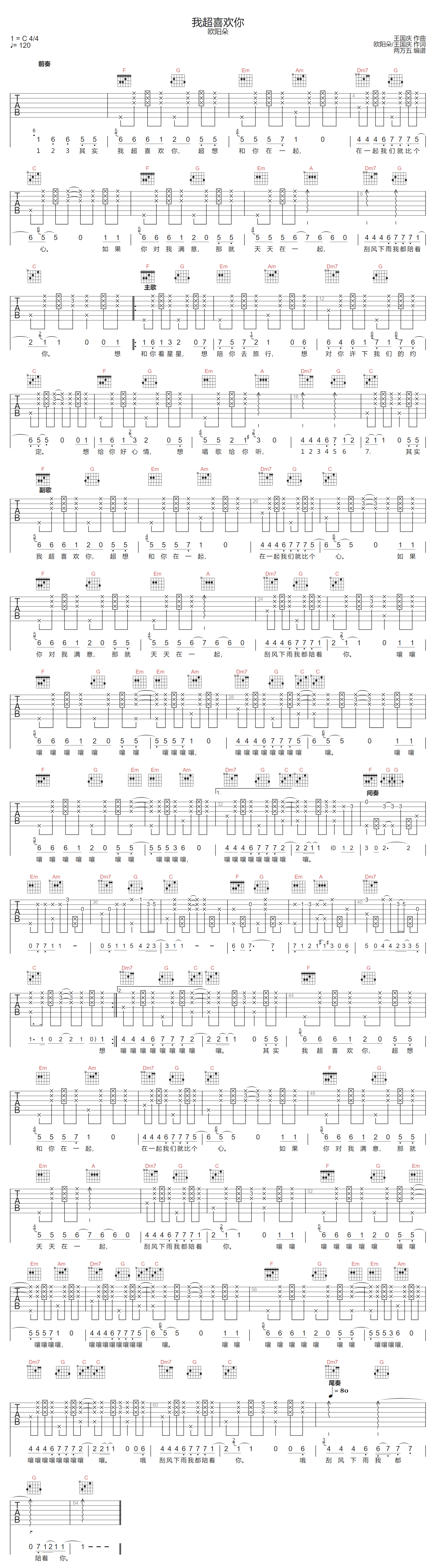 我超喜欢你吉他谱1