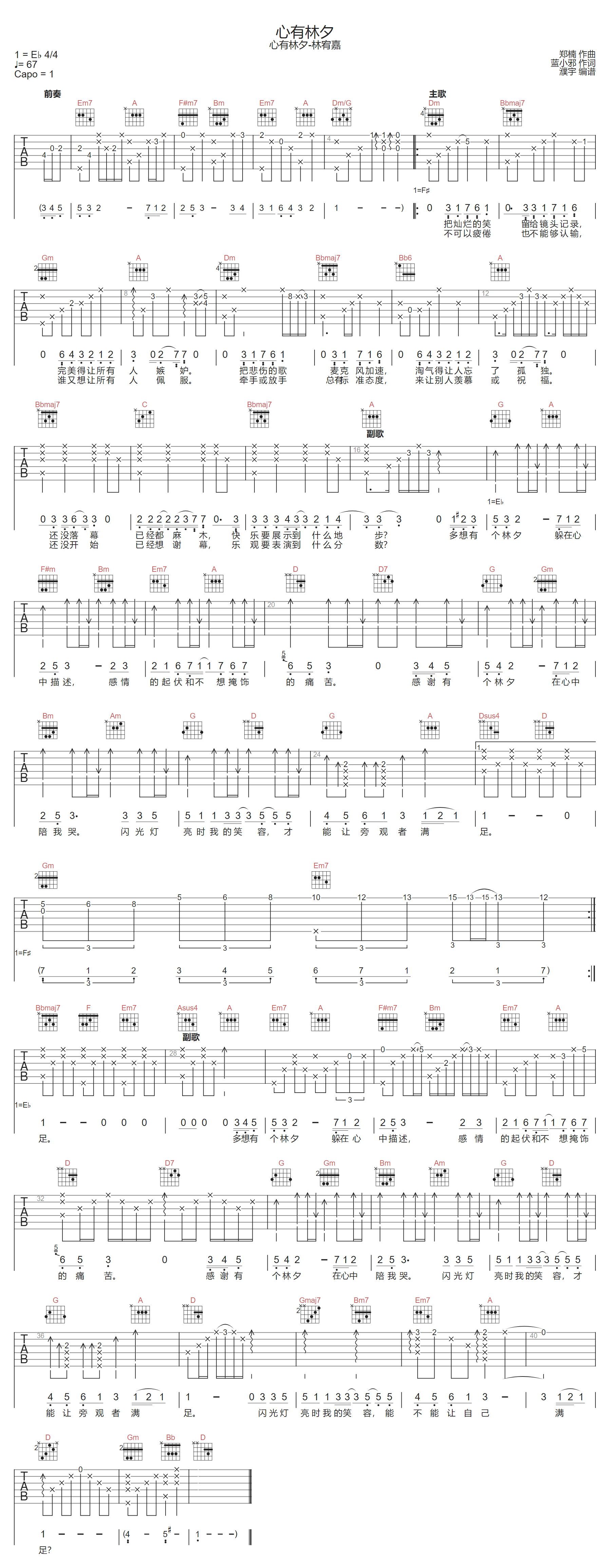 心有林夕吉他谱1