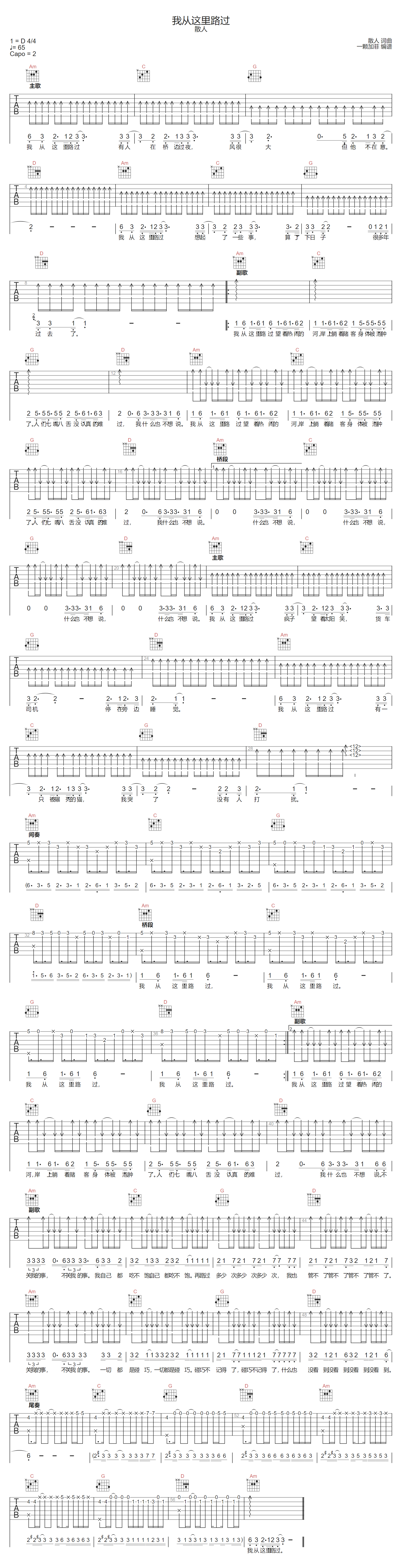 我从这里路过吉他谱1