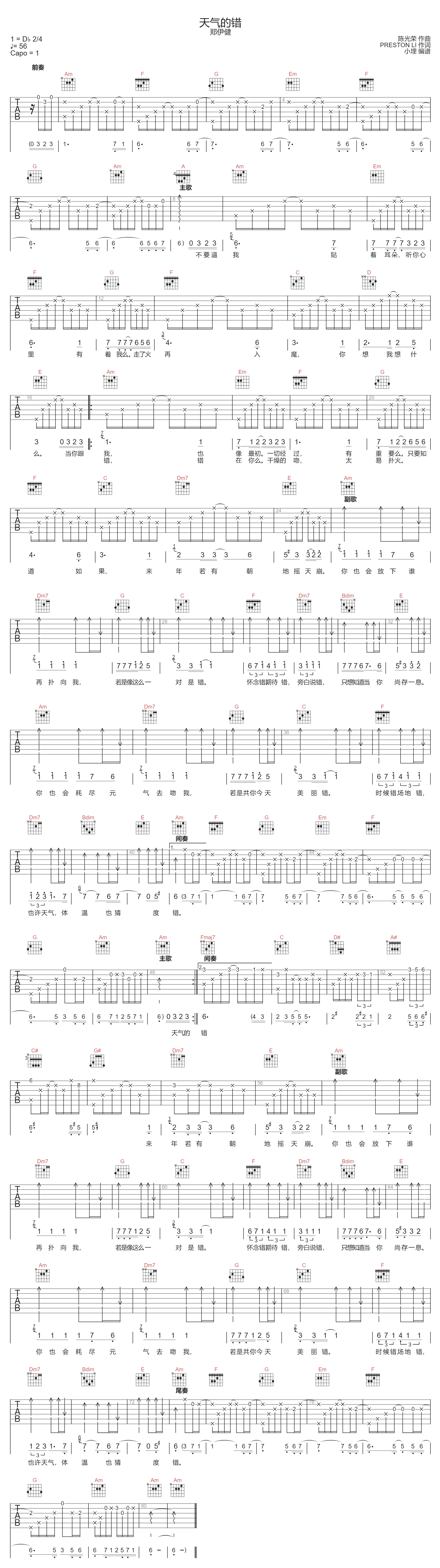 天气的错吉他谱1