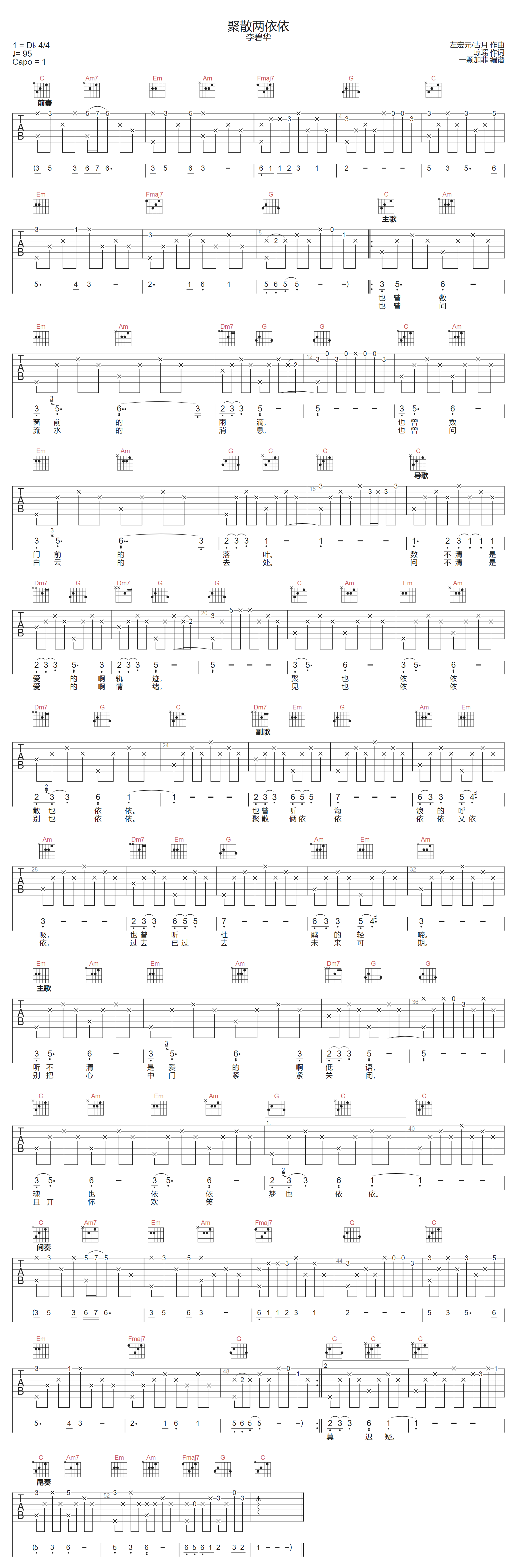 聚散两依依吉他谱1