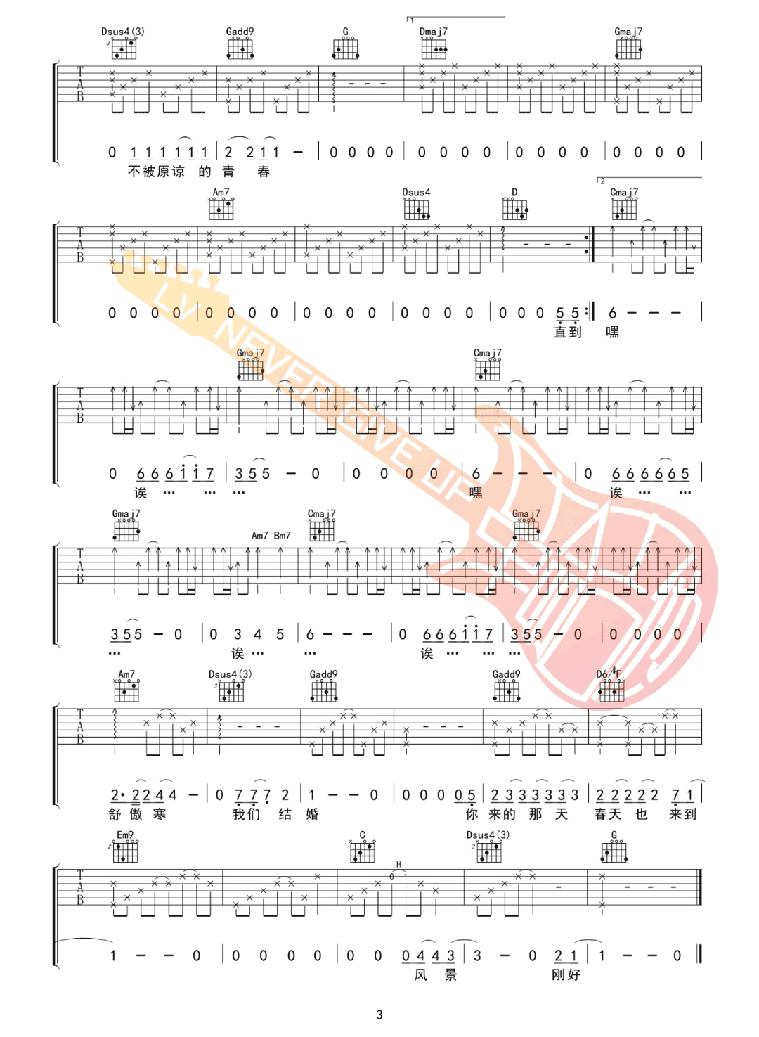 傲寒吉他谱3