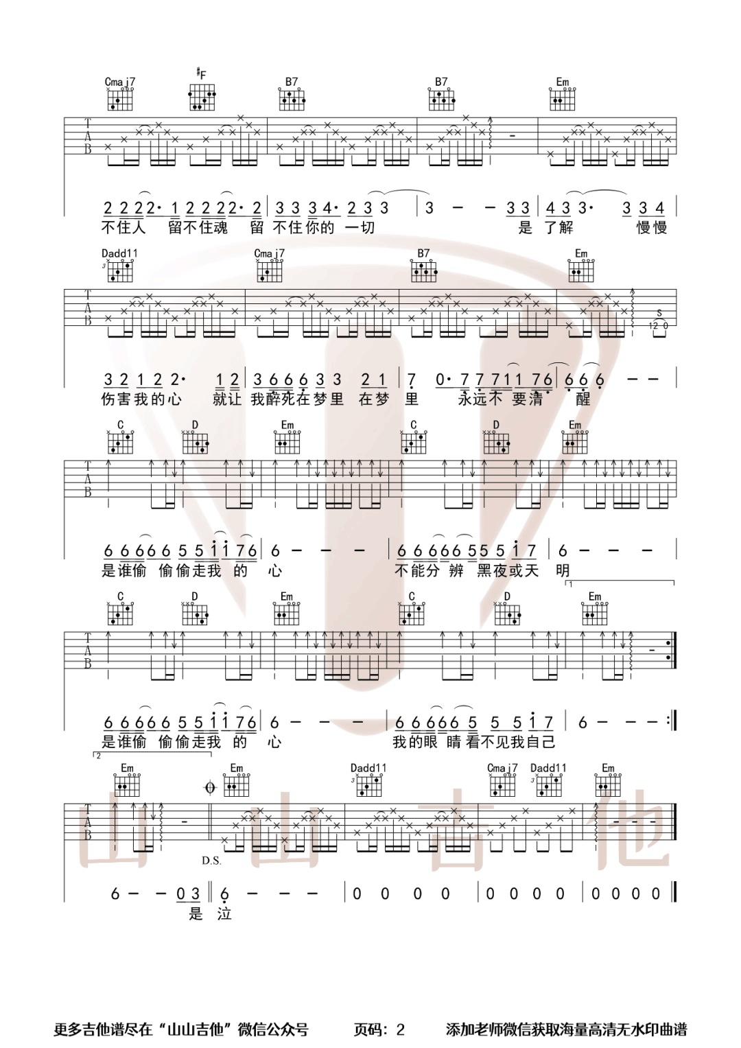 偷心吉他谱2