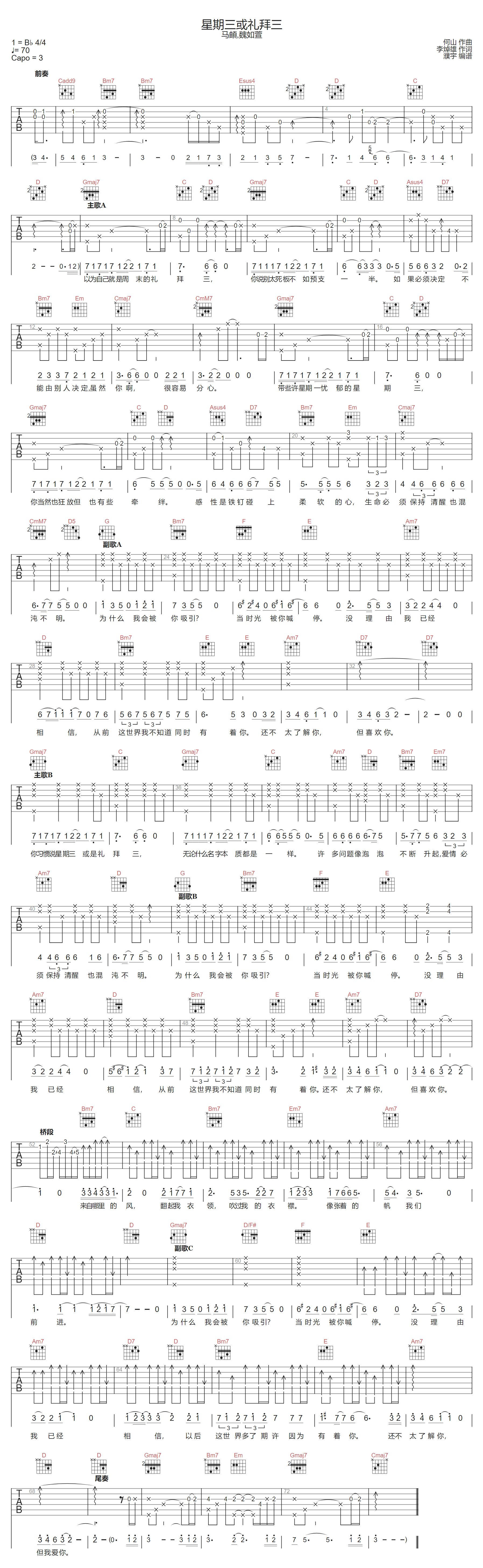 星期三或礼拜三吉他谱1