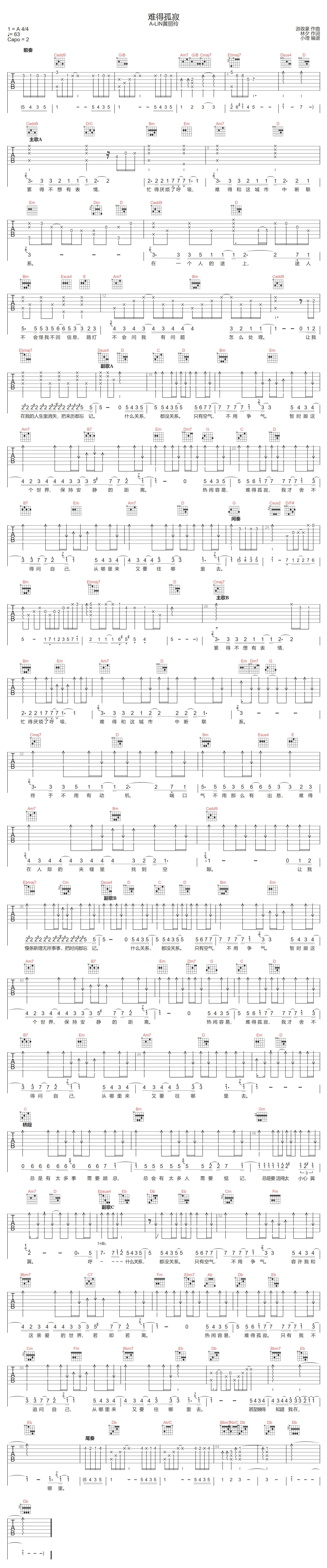 难得孤寂吉他谱1