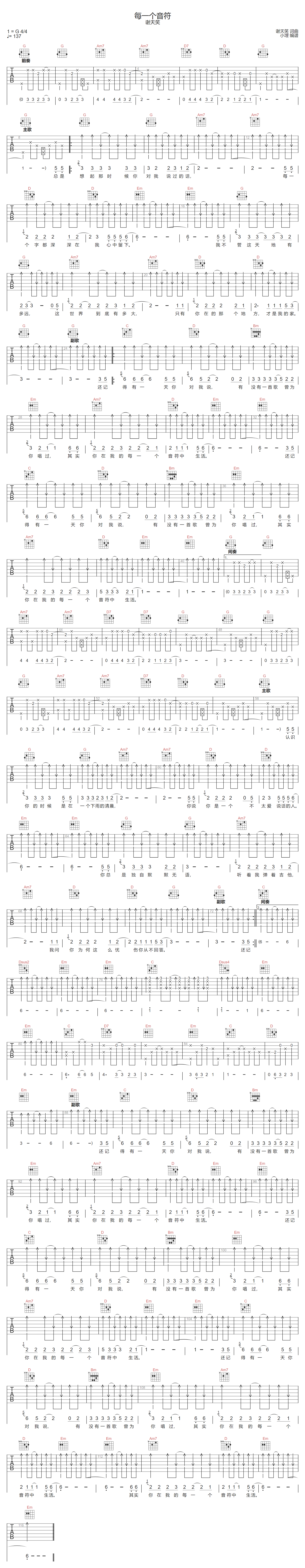 每一个音符吉他谱1