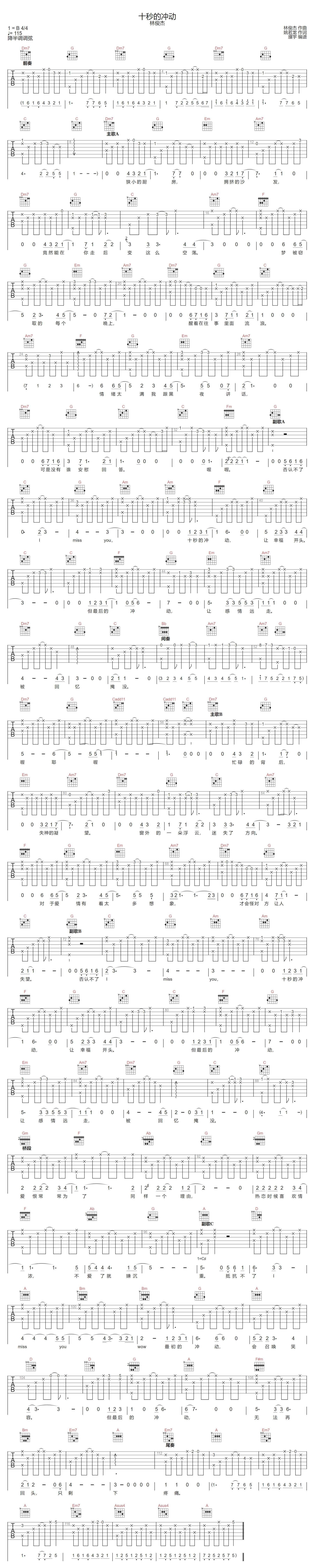 十秒的冲动吉他谱1