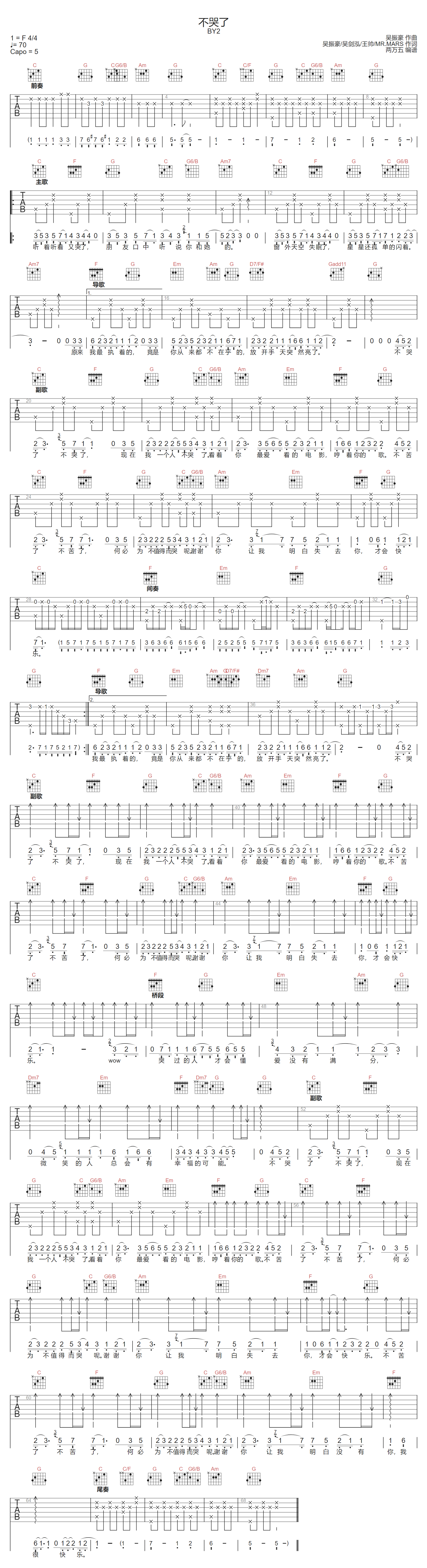不哭了吉他谱1