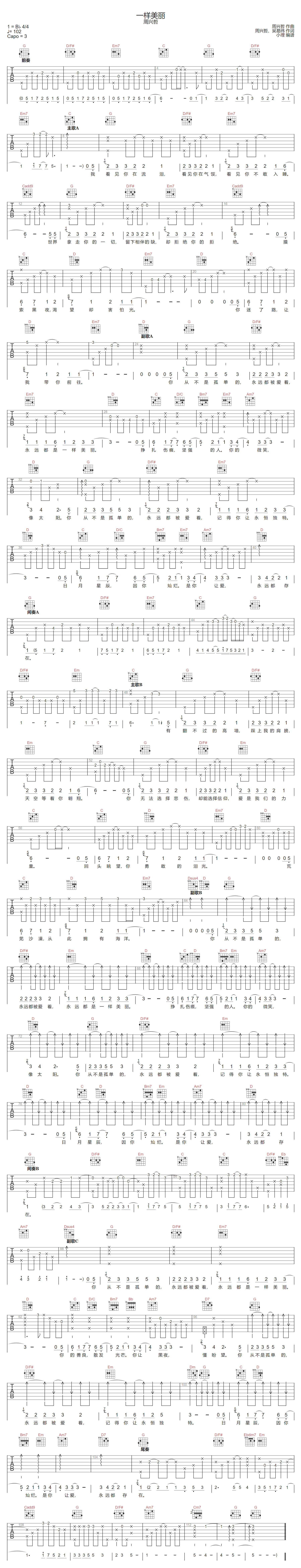 一样美丽吉他谱1