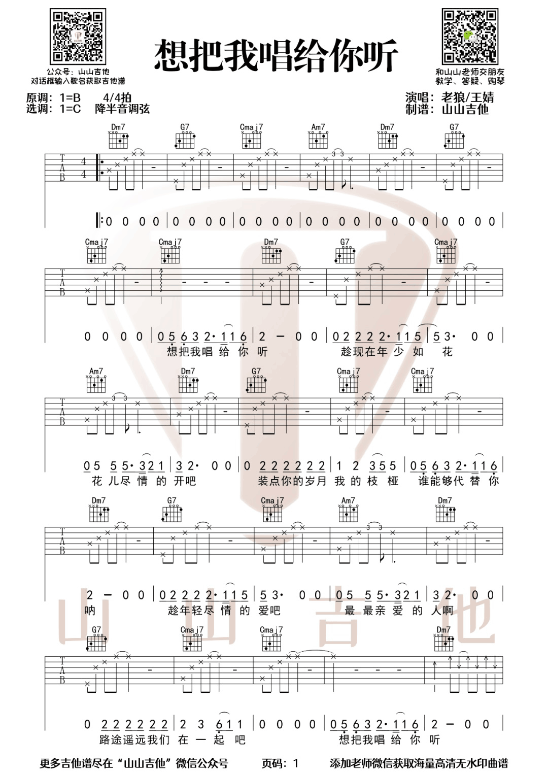 想把我唱给你听吉他谱1