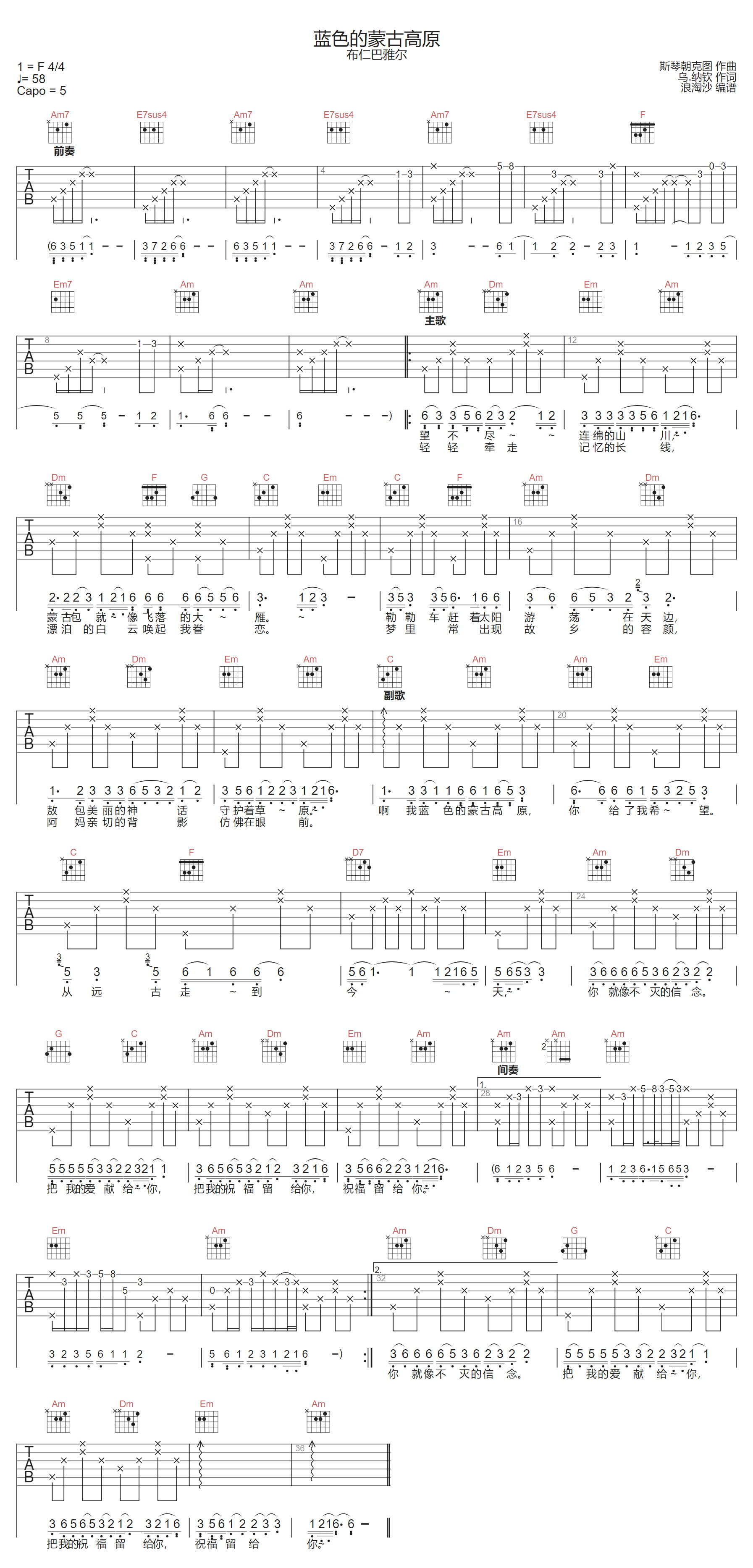 蓝色的蒙古高原吉他谱1