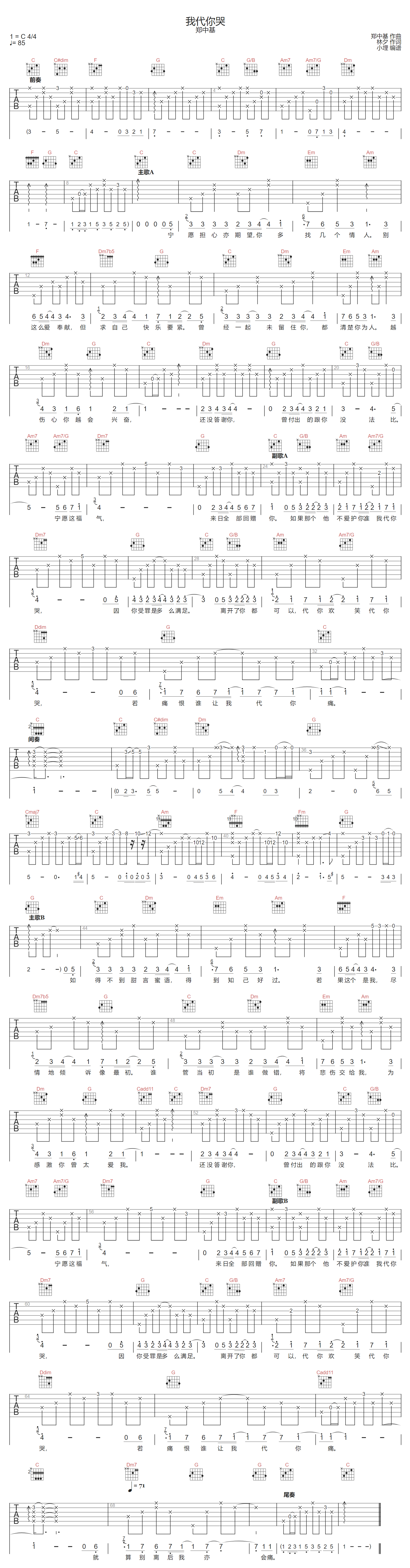 我代你哭吉他谱1