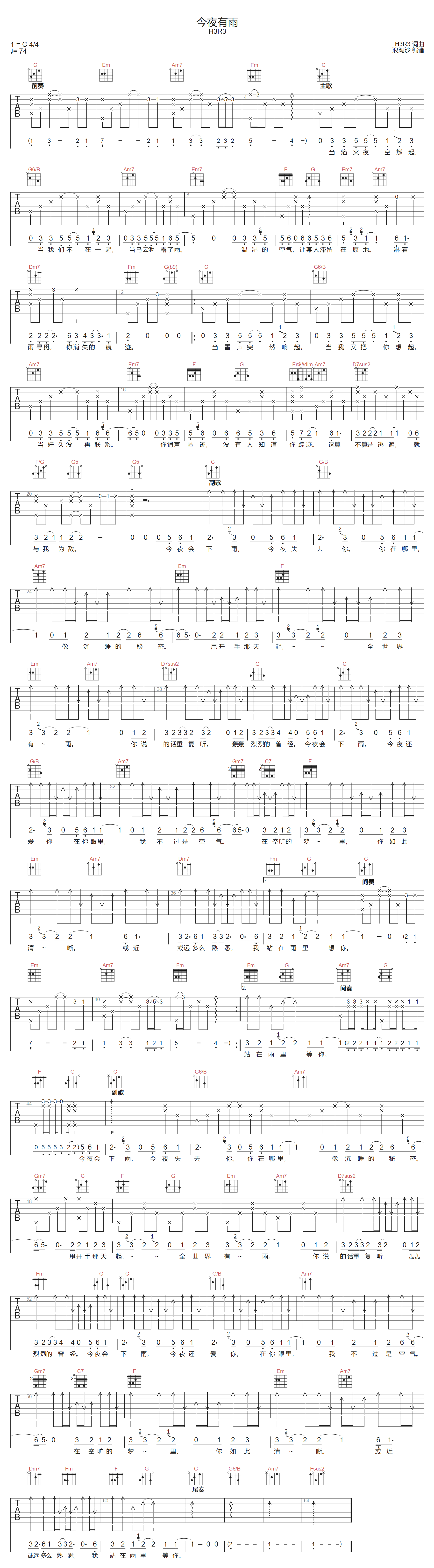 今夜有雨吉他谱1