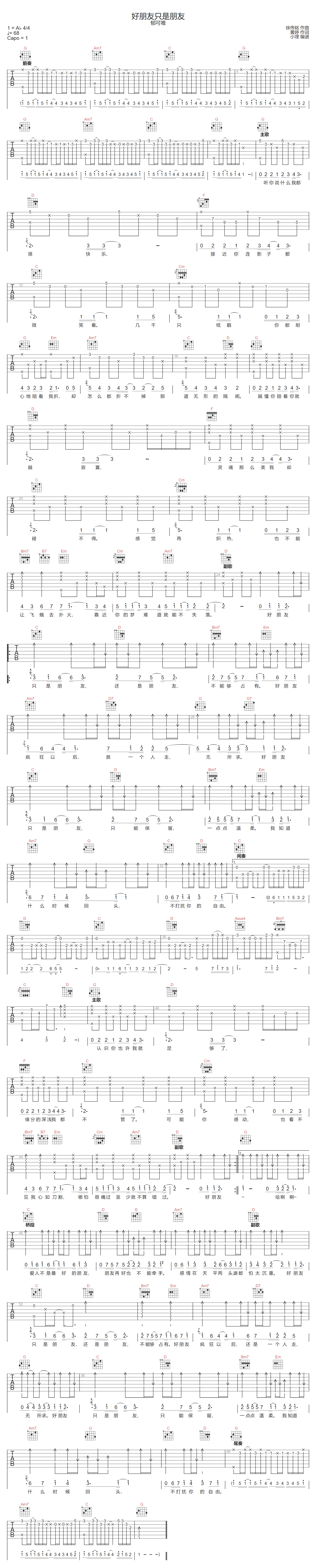 好朋友只是朋友吉他谱1