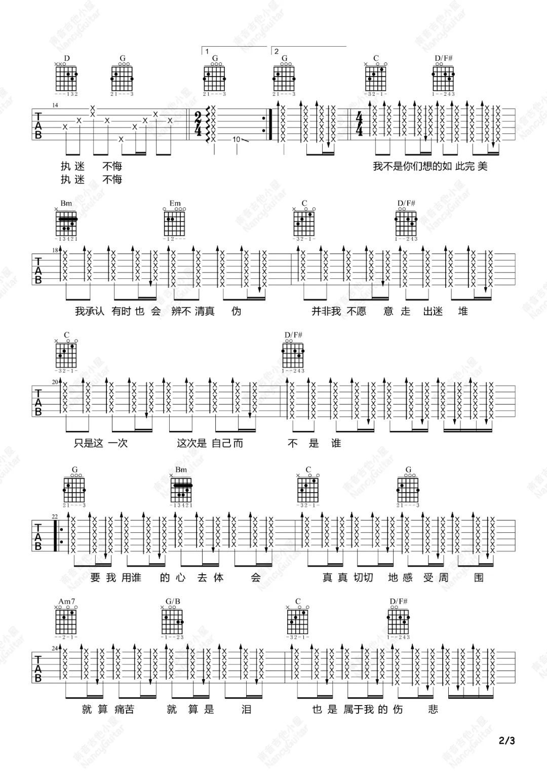 执迷不悔吉他谱2