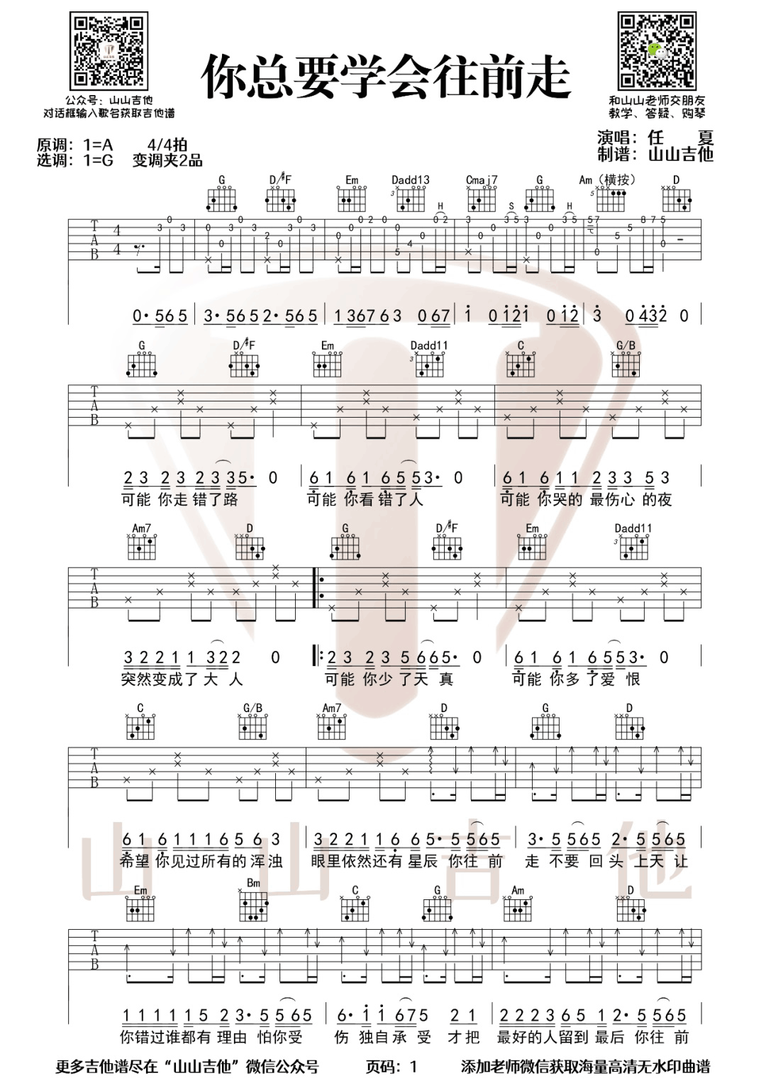 你总要学会往前走吉他谱1