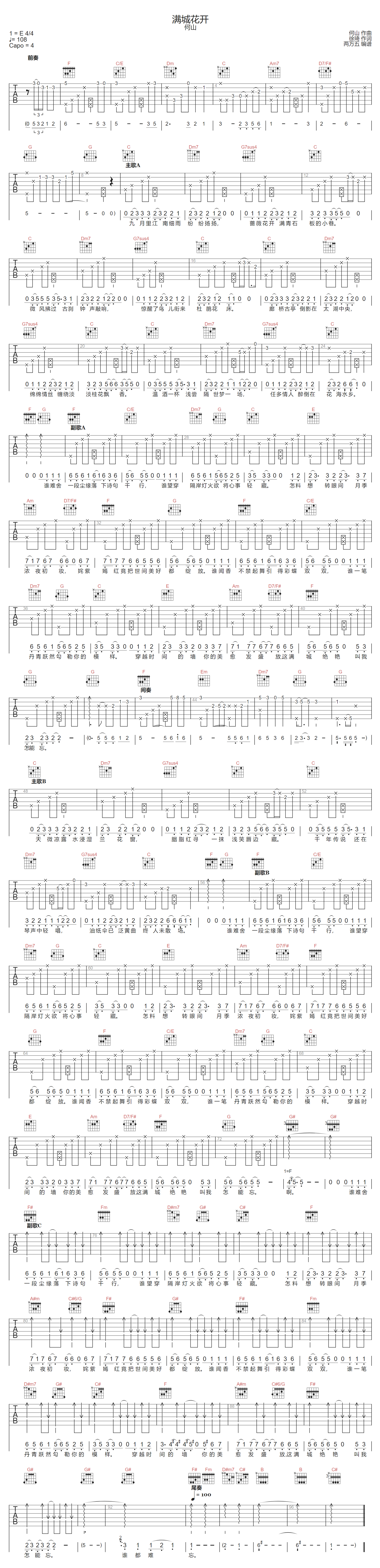 满城花开吉他谱1