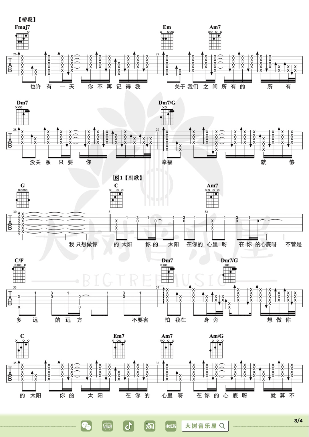 太阳吉他谱3