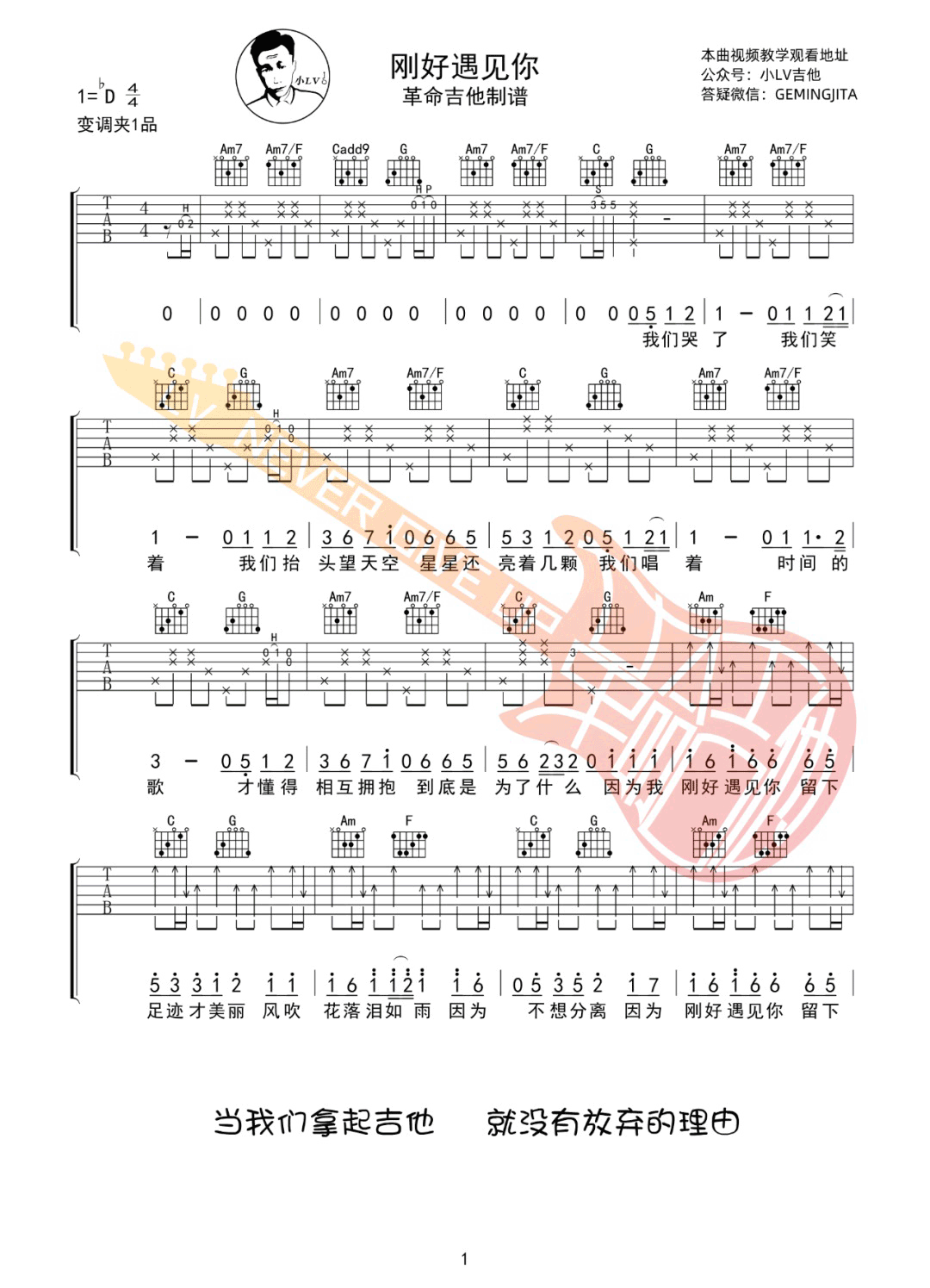 刚好遇见你吉他谱1