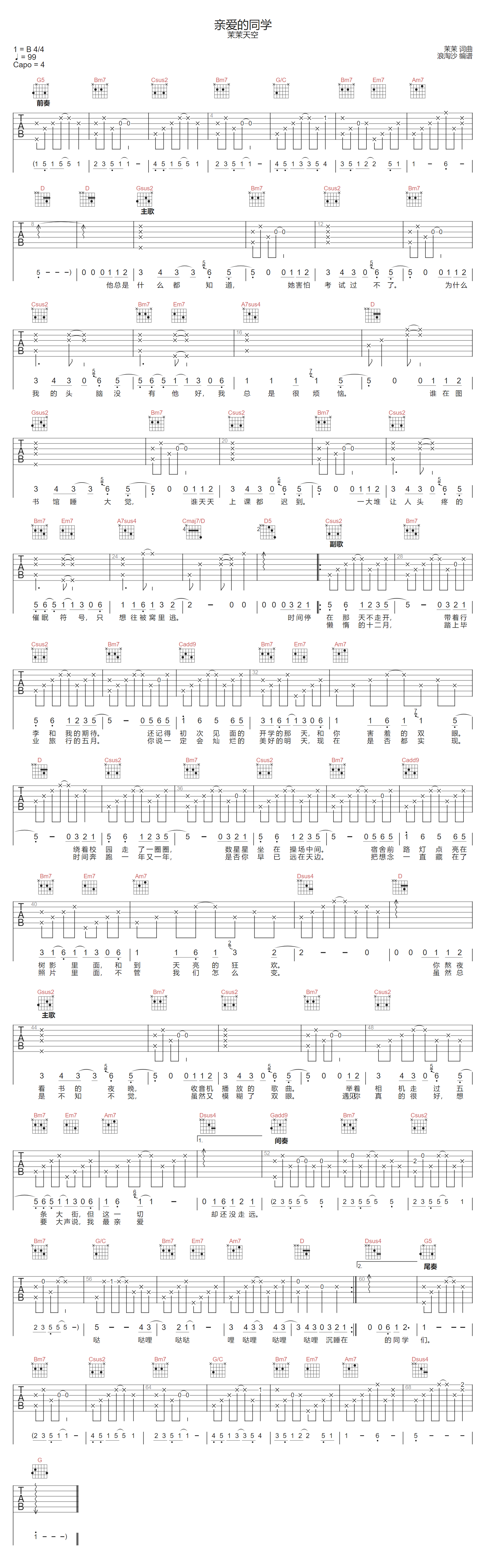 亲爱的同学吉他谱1
